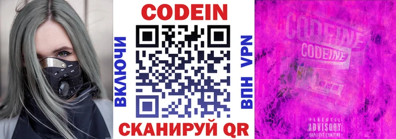 Кодеин Purple Drank Нерехта